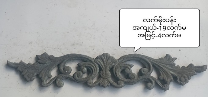 လက်မိုးပန်း
