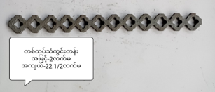 တစ်ထပ်သံကွင်းတန်း