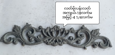 လက်မိုးပန်းအလတ်